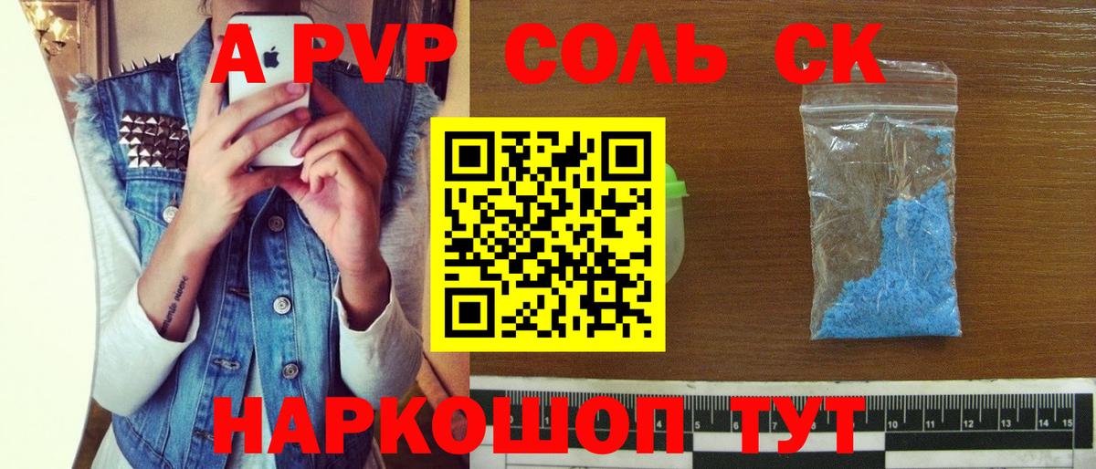 Alpha PVP крисы CK Краснокамск