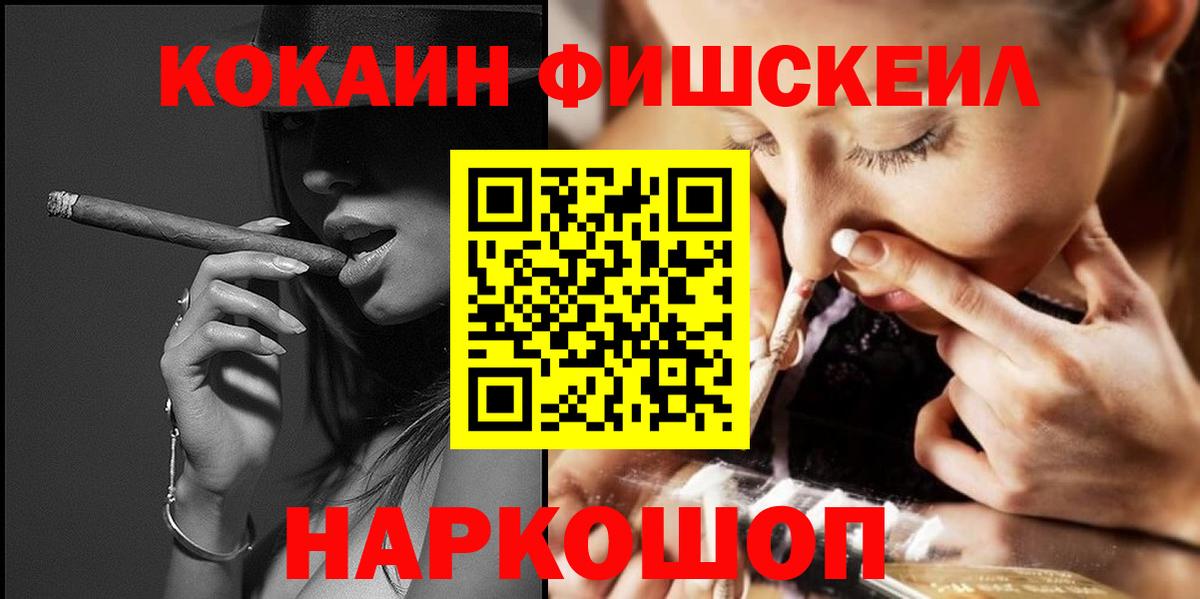 Краснокамск  Кокаин 97%  COCAIN  Вход с VPN  КОКАИН Fish Scale 