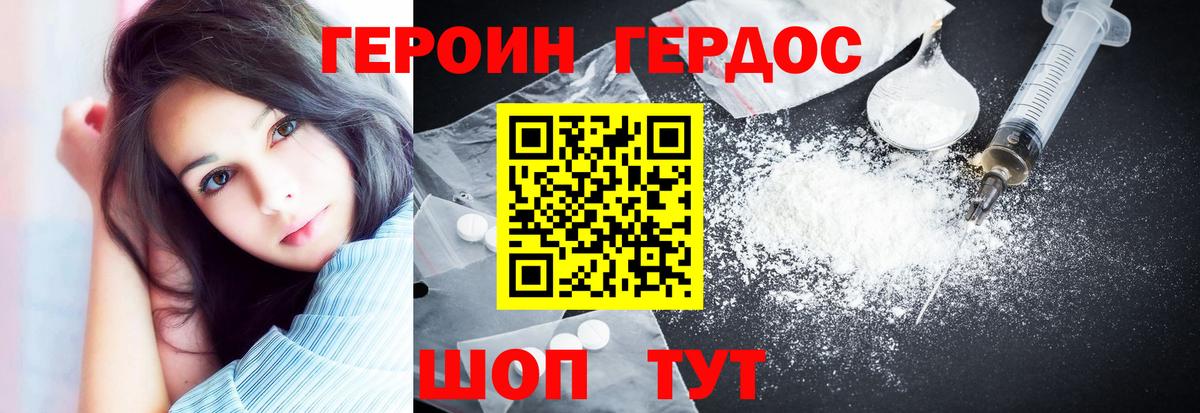 Героин Heroin Краснокамск
